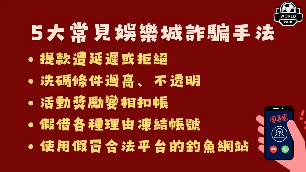 被娛樂城詐騙