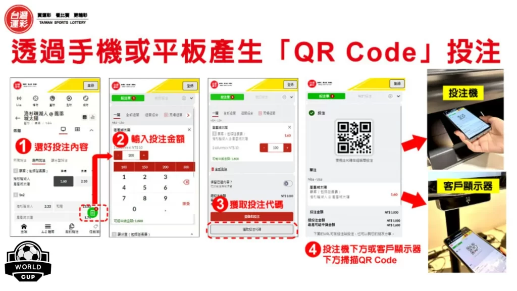 台灣運彩APP