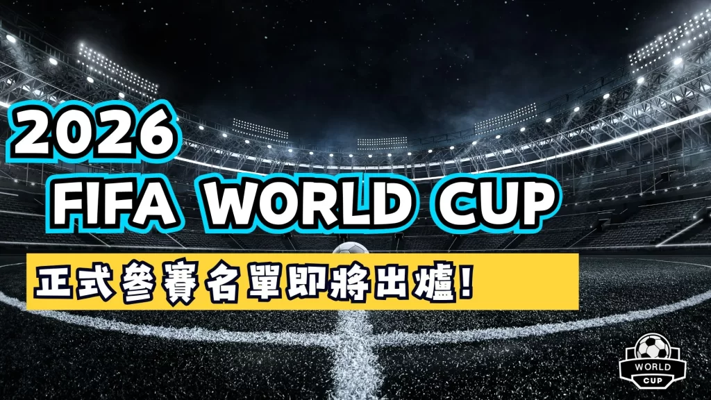 2026 FIFA World Cup