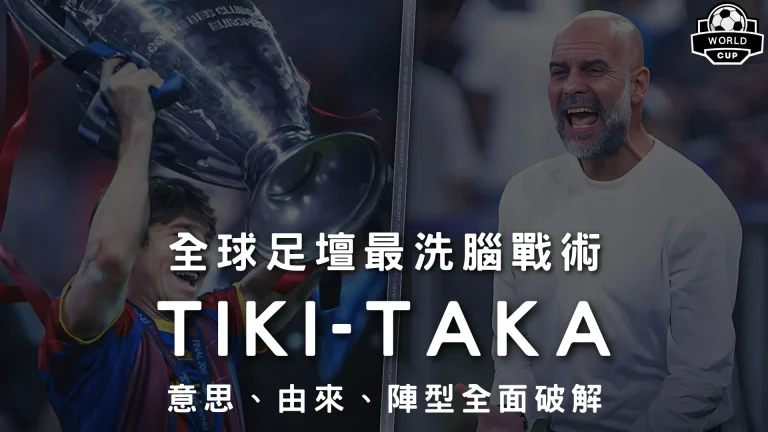 tikitaka